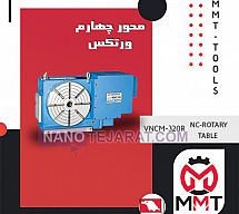 محور چهارم VNCM-320 محور چهارم VNCM-320